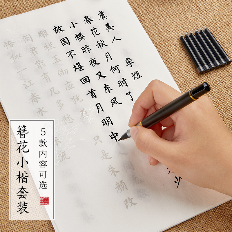宋词+诗经+现代词_小楷练字套装 小楷练字套装 唐诗+纳兰词+诗经