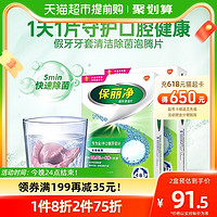 Polident 保麗凈 假牙清潔片