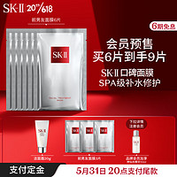 SK-II前男友面膜6片装sk2补水保湿修护提亮肤色skii护肤品套装化妆品