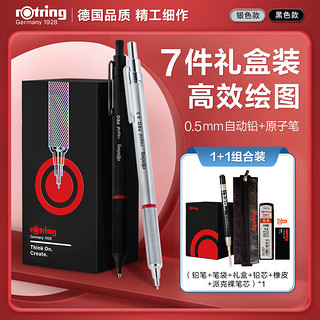 rOtring 红环 自动铅笔0.5mm+圆珠笔黑色M 专业绘图礼物-Pro灵感随行2支装礼盒