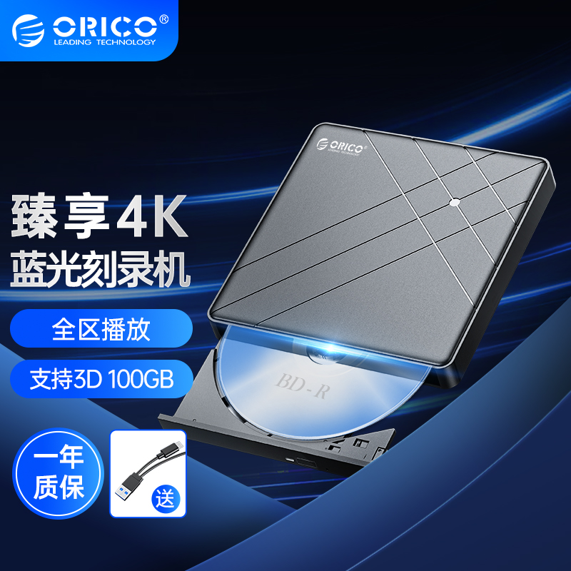 ORICO 奥睿科 蓝光刻录机外置光驱BD光盘4K读取播放器外接台式机USB/Type-C笔记本电脑支持100GB BRGU3-01