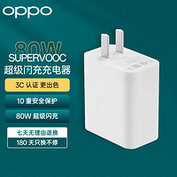 OPPO 原装 SUPERVOOC 80W 超级闪充充电器USB-A接口快充充电头适用Find X6 Pro/Reno9 Pro+ 一加手机