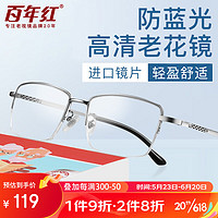 百年红 老花镜男女进口高清舒适轻盈老花眼镜时尚大框老视镜 8102 150度