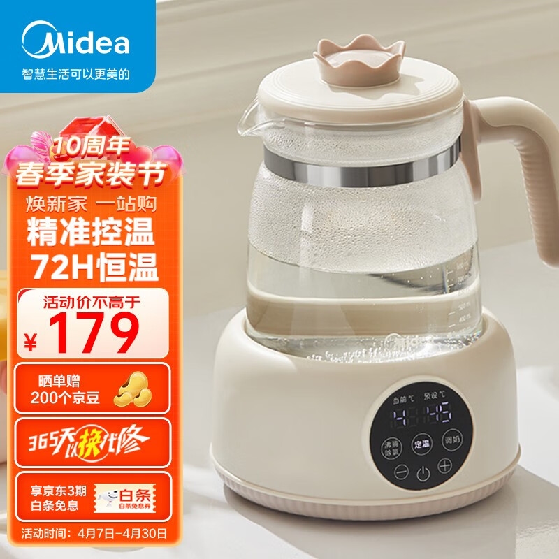 美的（Midea）恒温水壶恒温壶调奶器婴儿冲泡奶粉机热水壶温奶暖奶器1.2L小皇冠 恒温调奶器