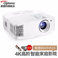 Optoma 奥图码 HEV515投影仪家用无线智能