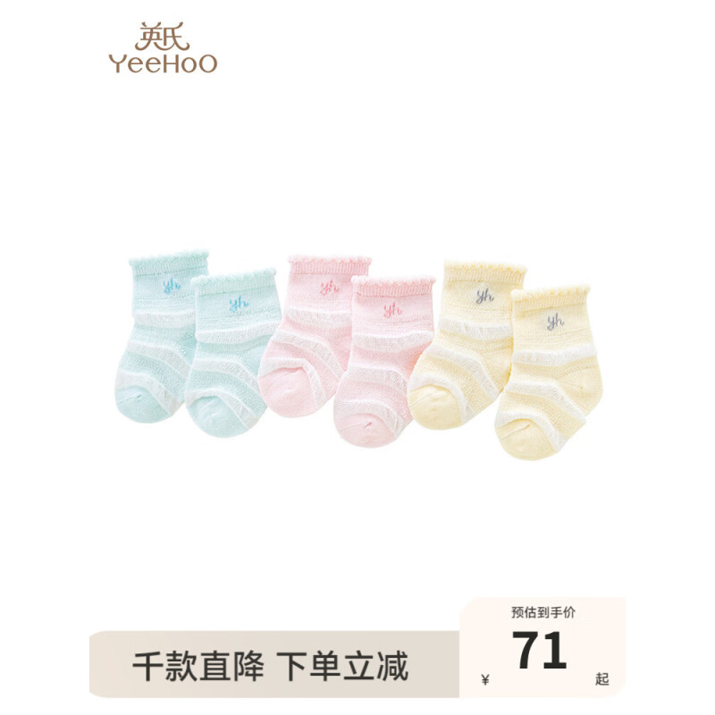 英氏宝宝袜子春秋男童女童夏季薄款婴儿宝宝抗菌中袜3双装 粉红色YIWAJ1P059A 9.5cm