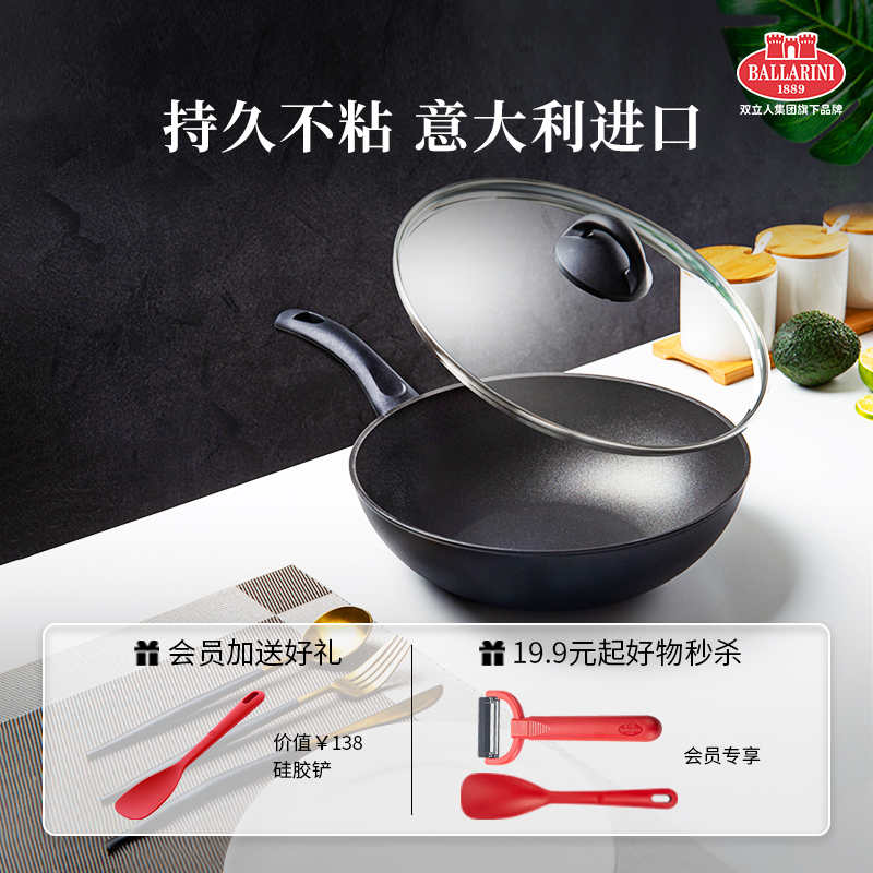 Ballarini巴拉利尼不粘锅炒锅平底锅炒菜锅家用煤气灶双立人旗下