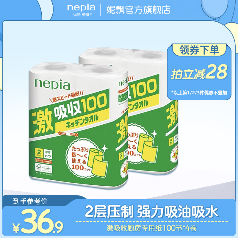 nepia 妮飘 日本进口激吸收厨房专用卷纸吸油吸水纸家用实惠装100节*4卷