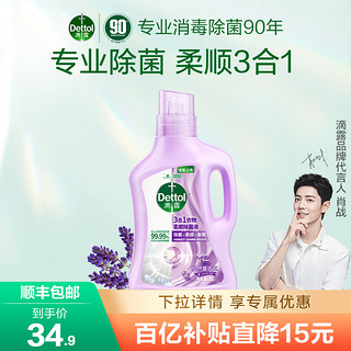 Dettol 滴露 衣物除菌柔顺剂 1L