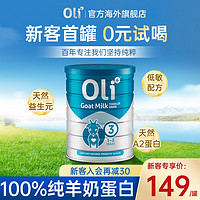 Oli6 颖睿 澳洲婴幼儿羊奶粉3段婴儿宝宝12-36个月进口奶粉可购4段