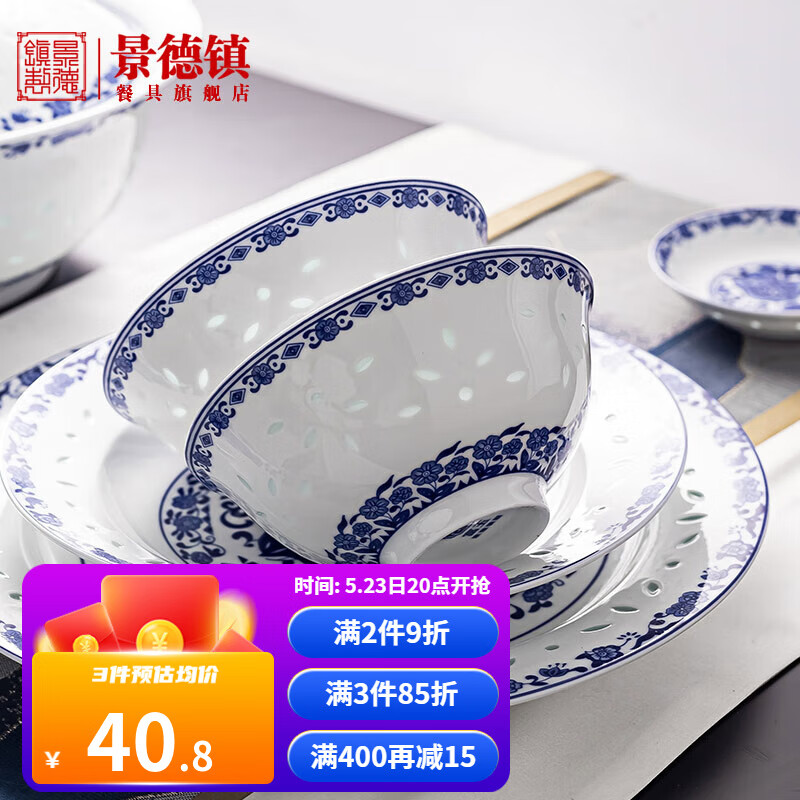 景德镇（jdz）官方陶瓷家用吃饭碗釉中青花玲珑中式梅樱5英寸米饭碗单个可微波 梅樱饭碗单个