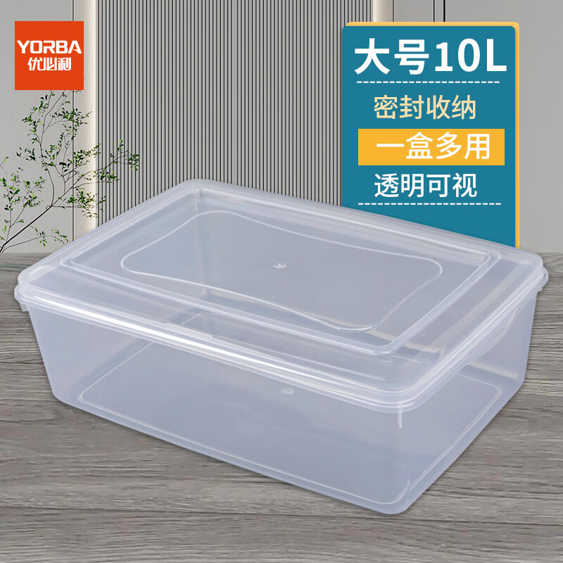 优必利 保鲜盒 多功能密封收纳盒塑料盒 带盖储存盒 10L 6036