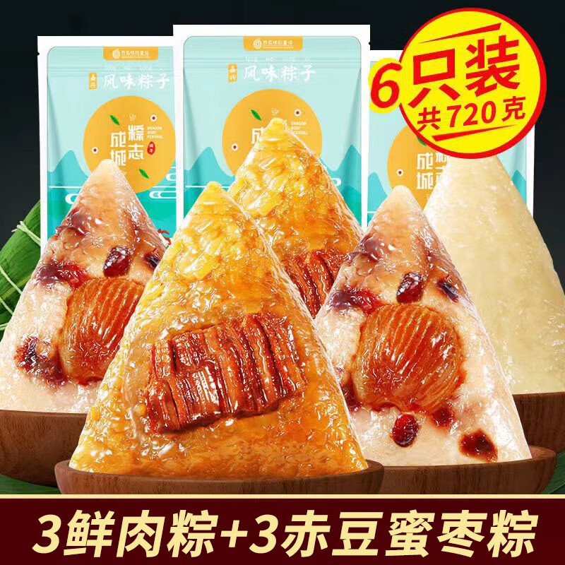 西瓜味的童话嘉兴风味粽子礼盒装蛋黄肉蜜枣粽子端午送长辈员工团购粽子礼盒装 散/装6粽720g
