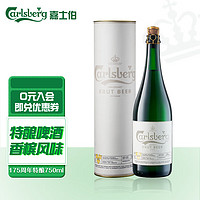 嘉士伯175周年750ml/瓶