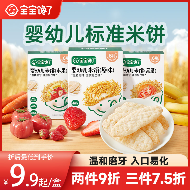 宝宝馋了 婴幼儿原味米饼 32g（送2袋饼干）