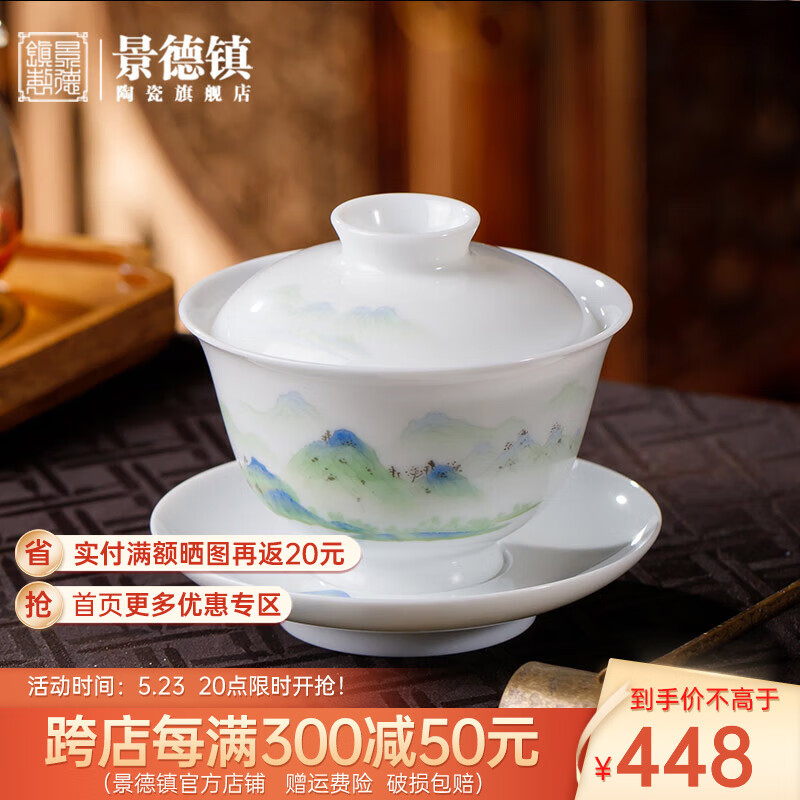 景德镇 jdz）官方陶瓷高温白瓷手绘粉彩盖碗喝茶泡茶杯三才盖碗单个茶碗礼盒装 龙瓶山水三才盖碗