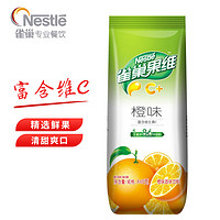 Nestlé 雀巢 Nestle）沖飲果汁 果維C+橙汁味840g 富含維生素C 速溶果珍粉 沖調飲品