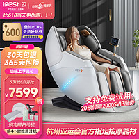 iRest 艾力斯特 京东艾力斯特豪华按摩椅S730月光白