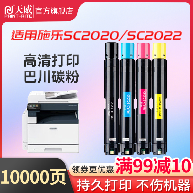 天威适用富士施乐2020粉盒sc2022墨盒sc2020CPS碳粉筒sc2020da复印机 SC2022CPS  SC2020碳粉 墨粉施乐2022DA SC2022红色适用机型2022