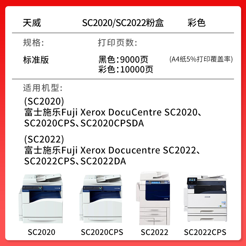 天威适用富士施乐2020粉盒sc2022墨盒sc2020CPS碳粉筒sc2020da复印机 SC2022CPS  SC2020碳粉 墨粉施乐2022DA