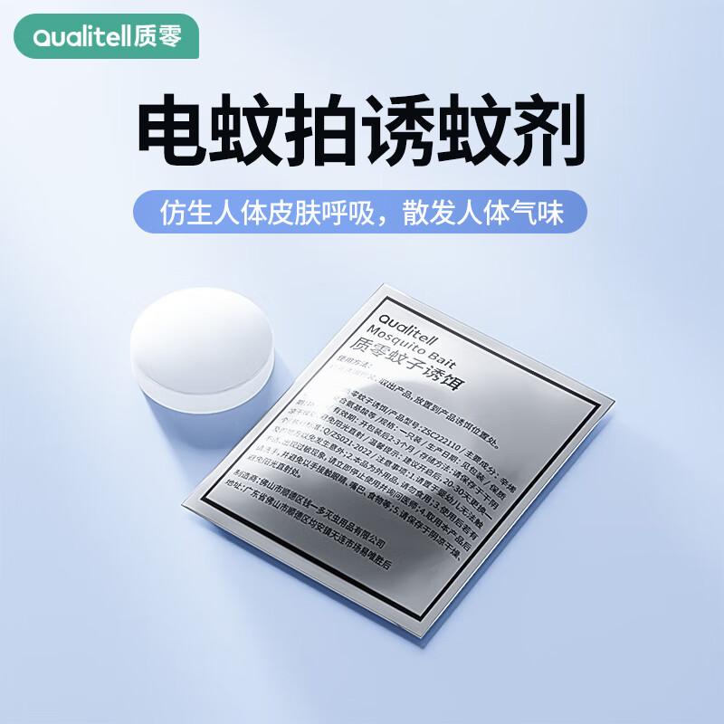 质零（Qualitell）小米有品有售电蚊拍充电式强力双重诱蚊紫光灭蚊灯家用自动驱蚊器 诱蚊剂*1