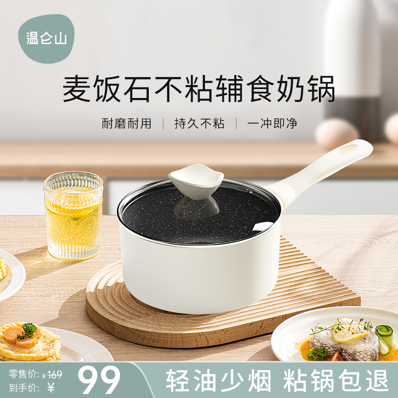 Velosan温仑山麦饭石不粘奶锅宝宝辅食锅婴儿煎煮一体不粘泡面锅