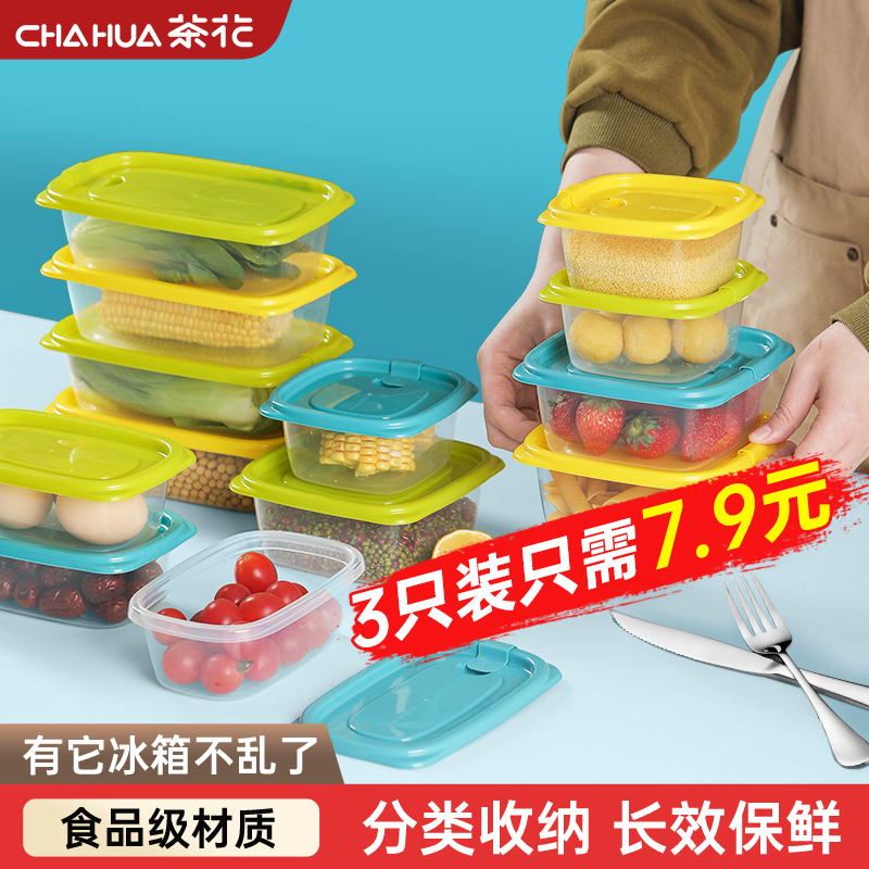 CHAHUA 茶花 塑料保鲜盒餐食品水果蔬生鲜收纳密封6个便携带饭盒颜色随机