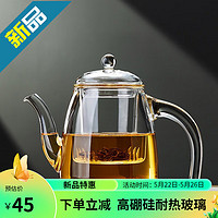 美斯尼  茶壶玻璃泡茶壶 加厚耐热玻璃泡茶器带过滤功夫茶具 高登壶 730mL