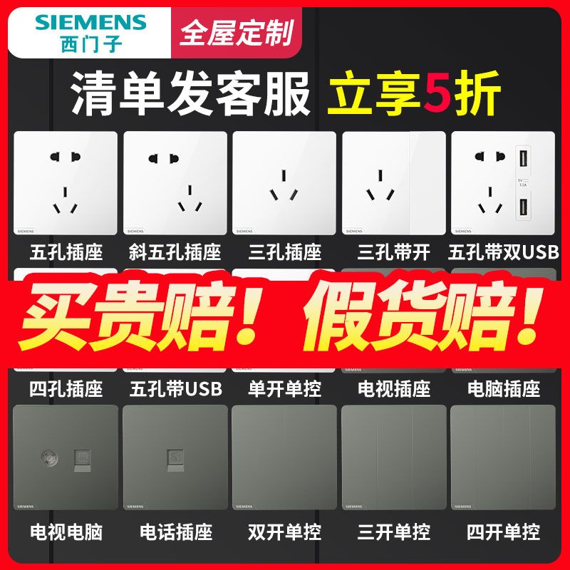 SIEMENS 西门子 皓彩系列 开关插座面板套装 55只装