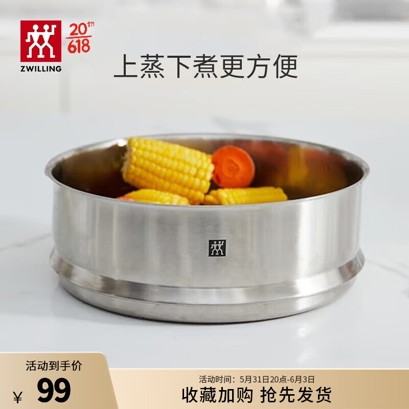 ZWILLING 双立人 不锈钢蒸笼蒸锅可用蒸屉蒸格蒸鱼蒸馒头包子家用厨具 无耳蒸笼16cm