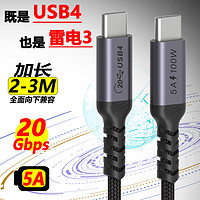 Coaxial USB4数据连接线40G兼容雷电3/4双头type-c传输线 8K苹果华为视频投屏线 3米 USB4 C直C直 20Gbps
