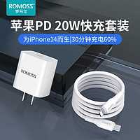 百亿补贴：ROMOSS 罗马仕 苹果PD20W充电器手机快充充电头套装适用iPhone15/14/13