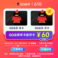 Tencent 騰訊 QQ會員13個月