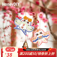 哈尼手工（HoneyDIY）哈尼手工刺绣挂件情侣平安符风筝车挂包送情侣 桃花飞鸢