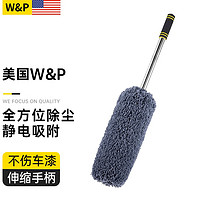 W&P 洗车擦车拖把汽车除尘车用掸子软毛不伤车扫灰洗车刷工具 伸缩圆掸