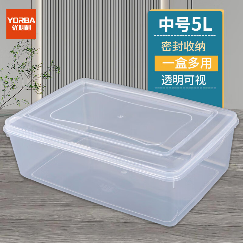 优必利 保鲜盒 多功能密封收纳盒塑料盒 带盖储存盒 5L 6035
