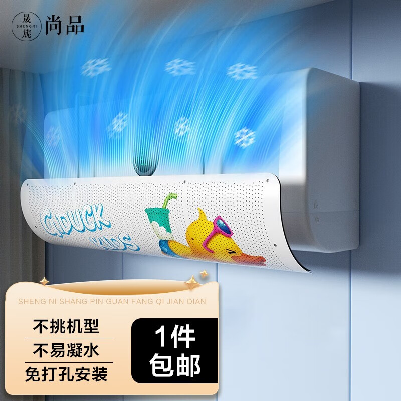 晟旎尚品 免打孔空调挡风板上挂式婴幼儿防直吹空调出风口挡板遮风板防风板