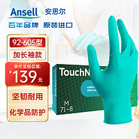 安思尔（Ansell）92-605 加长袖一次性丁腈手套 实验室厨房家务清洁 S码 100只