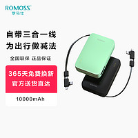 ROMOSS 罗马仕 10000毫安自带线三合一充电宝简约中性小巧轻薄便携移动电