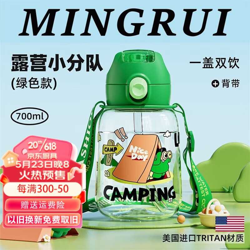 名锐（MINGRUI）儿童水杯大容量Tritan吸管杯子大肚便携高颜值双饮学生水壶 露营小分队-绿色700ml