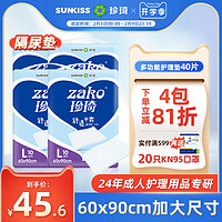 珍琦基础型护理垫60*90 产妇产后一次性床单尿不湿隔尿垫老人 60x90cm