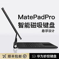 华为matepad磁吸妙控悬浮键盘pro11英寸一体新款保护套平板pro10.8智能触控 适用于华为matepad Pro11
