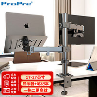 ProPre17-27英寸显示器支架笔记本 电脑支架 显示器支架臂旋转电脑架 桌面升降底座增高架 屏幕支架