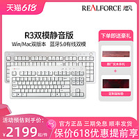 REALFORCE 燃风 R3双模静音版静电容键盘 无线蓝牙作者程序员码字