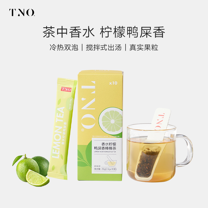 TNO棒棒茶10杯香水柠檬鸭屎香乌龙茶水果茶茶包冷泡茶花果袋泡茶