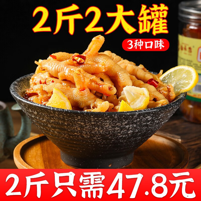 板牙妹妹蒜香酸辣柠檬脱骨无骨鸡爪桶装泡椒凤爪即食网红休闲小零食罐装 盒装800g
