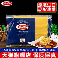 进口正品Barilla百味来5#传统意大利面2kg商用低脂意粉意面通心粉