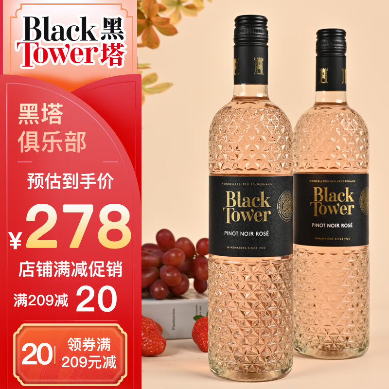 Black Tower 黑塔 雷司令干白葡萄酒  德国进口 黑皮诺桃红750ml*2支礼盒装+2酒杯