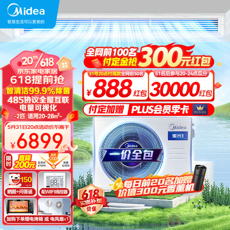 Midea 美的 中央空调 风管机 星光科技系列 一拖一 空调家用商用客厅卧室 一级直流变频冷暖