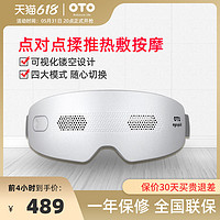 OTO眼部按摩仪智能护眼仪热敷眼罩缓解眼睛疲劳润眼按摩器ES108H